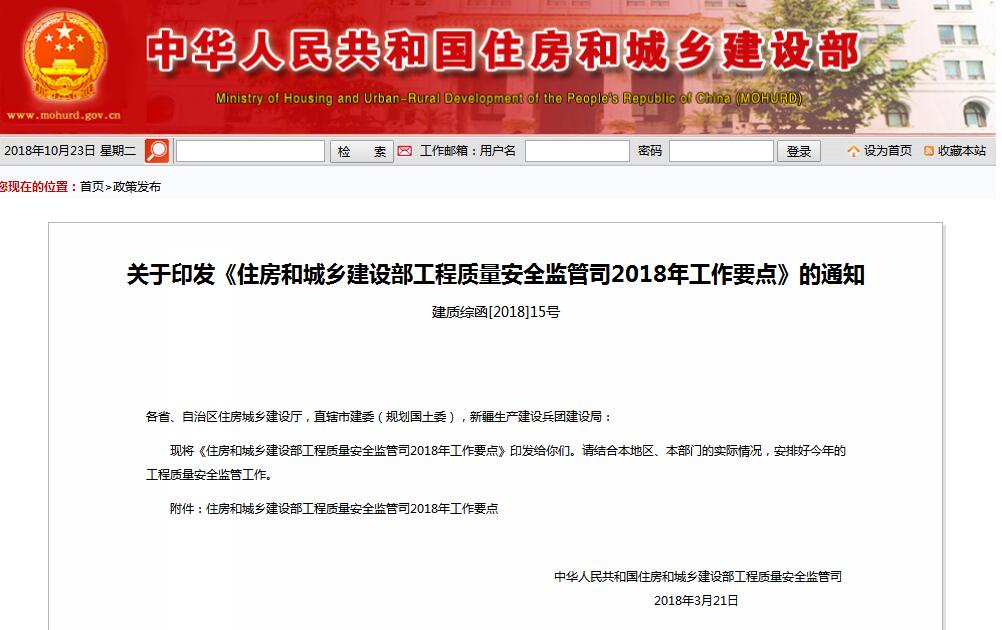 住建部發(fā)文，全面落實質(zhì)量終身責任制